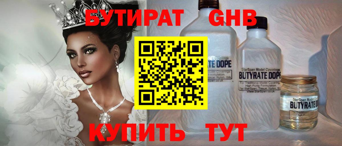 БУТИРАТ оксана  Вход с VPN  Бутират  Октябрьский 