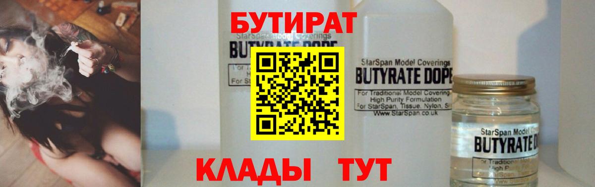 БУТИРАТ бутандиол Октябрьский