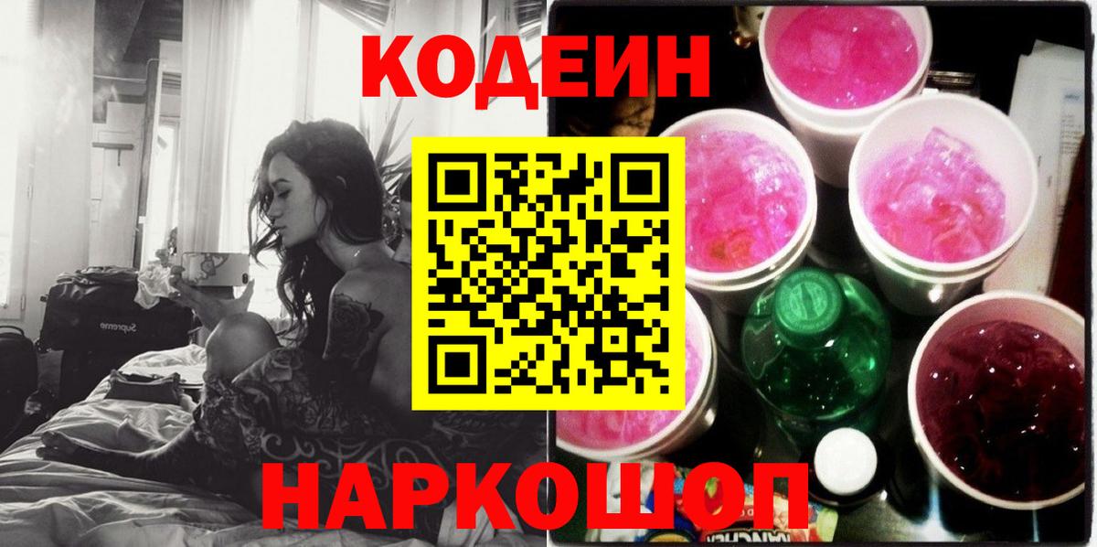 Кодеиновый сироп Lean Purple Drank Октябрьский
