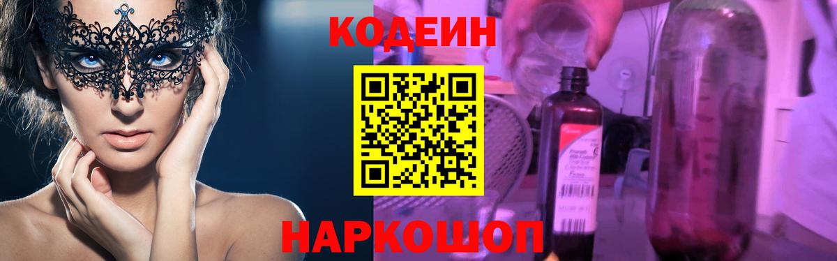Октябрьский  Кодеиновый сироп Lean Purple Drank  Вход с VPN 