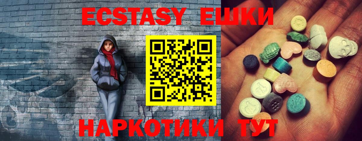 ЭКСТАЗИ ешки Октябрьский